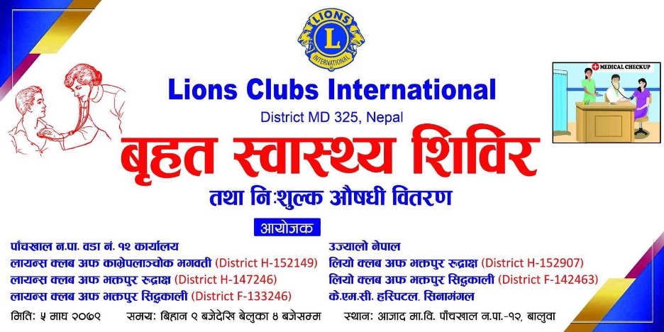 Health Camp Panchkhal Municipality Wada No 12 Ajad Secondary School Baluwa